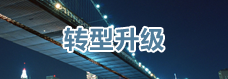 工藝先進(jìn)